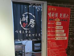 -粥六•新晋菜(柳巷店)