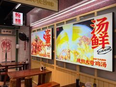 -公交新村粉店(窑岭店)