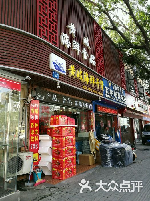 黄岐海鲜干货图片 - 第1张