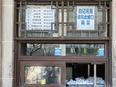 -清真·白记年糕(牛街北口店)