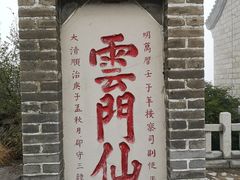 -青州市云门山风景区