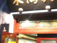-朱鸿兴面馆(镇湖店)