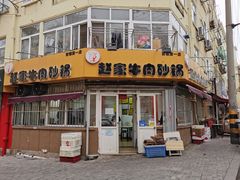 门面-赵家牛肉砂锅(台西三路店)