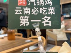 -云海肴·汽锅鸡·云南菜(广安门天虹店)