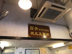 门面-伍湛记 · 广州老字号(龙津中路店)