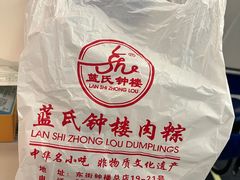 -蓝氏钟楼肉粽