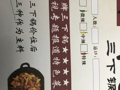 -胡师傅三下锅(汽车站店)