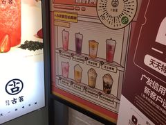 -古茗(东鼓道店)