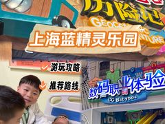 -蓝精灵乐园·世茂精灵之城主题乐园
