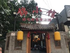 -锦小馆(安贞店)