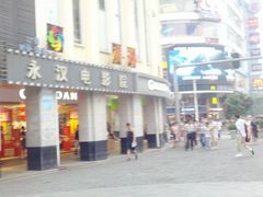 永汉电影院-永汉电影院(北京路总店)