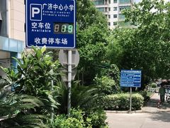 -广济中心小学-停车场