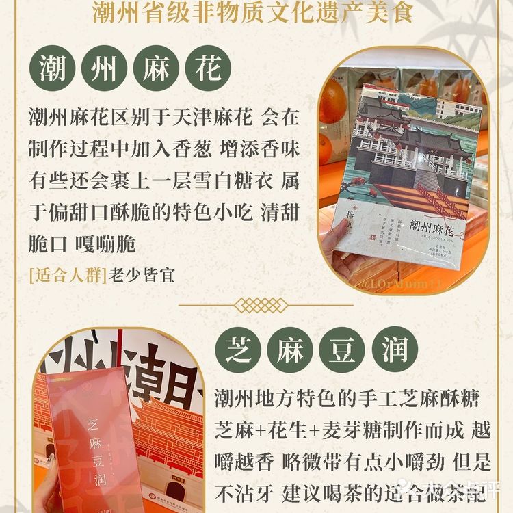 潮州旅游|潮汕特产糕点饼食手信合集攻略‼️