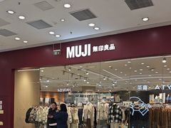 -MUJI无印良品(万达天鹅湖店)