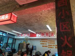 -四小区火锅·巷子里的重庆火锅(花照壁店)