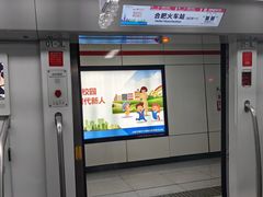 -合肥火车站(地铁站)