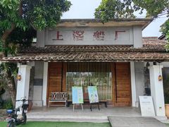 -喜洲吧·江畔老船厂·庭院餐厅(喜临院店)
