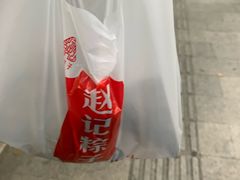 -赵记粽子(司前街店)