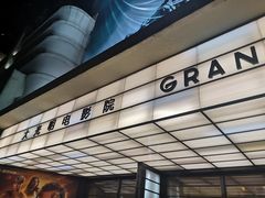 -大光明电影院(南京西路店)