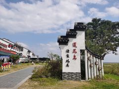 -七的湖·晚芳亭·阳澄湖农家菜·大闸蟹(莲花岛店)