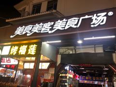 -亚龙湾亚泰商业街