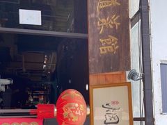 门面-八道本地特色菜馆(大鹏古城店)