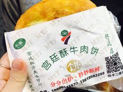 -蕃坊酥小蒙牛肉饼(怀远市场店)
