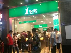 门面-1点点(达明店)