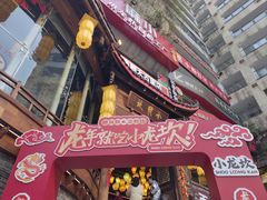 -小龙坎火锅(春熙太古里店)