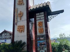 -千岛湖城中湖游船码头