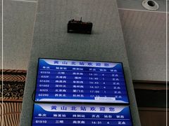 -黄山北站