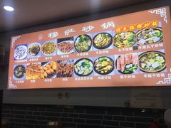 -清真·穆萨砂锅(大皮院店)