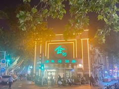 -合记烩面(人民路店)
