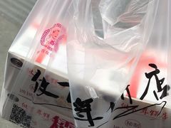 -矮子馅饼(大成路店)