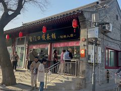 -宫门口馒头铺(创始人总店)