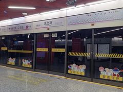 -真北路(地铁站)