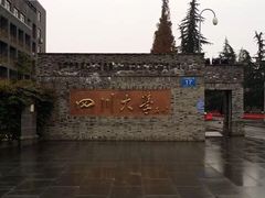 -四川大学(望江校区)