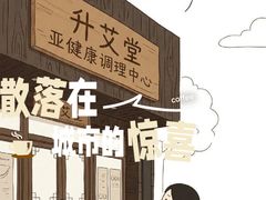-升艾堂·经络·艾灸·气血(成山路店)