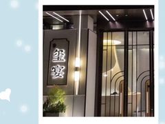 -翕间食·精致淮扬菜(江苏大剧院店)