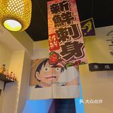超日系动漫同款日料店🍱