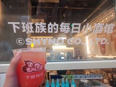 -下酒(华熙店)