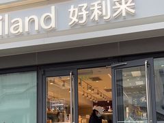 -好利来(四惠店)