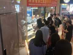 等位区-鲍师傅糕点(国金街店)
