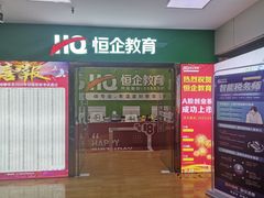 -恒企会计培训(成都天府广场校区)