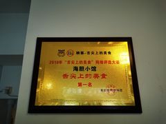 -海胆小馆(东北水饺·春柳店)