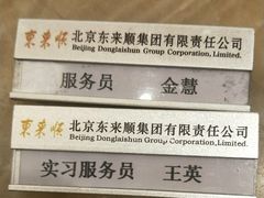 -东来顺饭庄(西直门店)