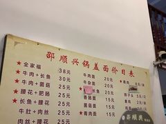 -邵顺兴锅盖面(金山宝地店)