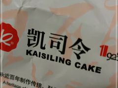 -凯司令(锦江乐园店)