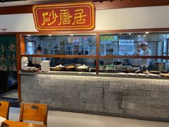 -砂唐居(总店)
