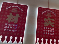 -遇东北林区铁锅炖(南开店)